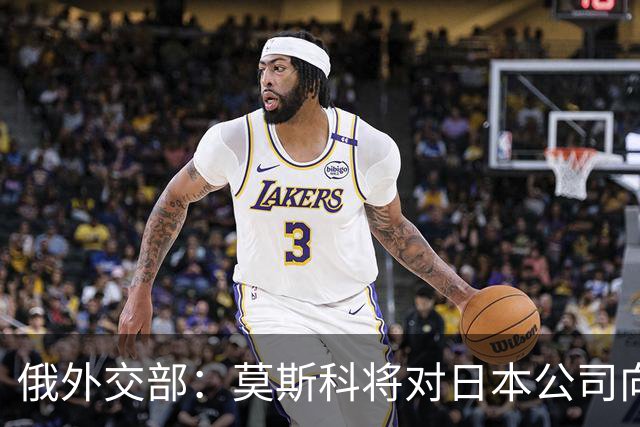 俄外交部：莫斯科将对日本公司向乌供应无人机一事作出强硬回应