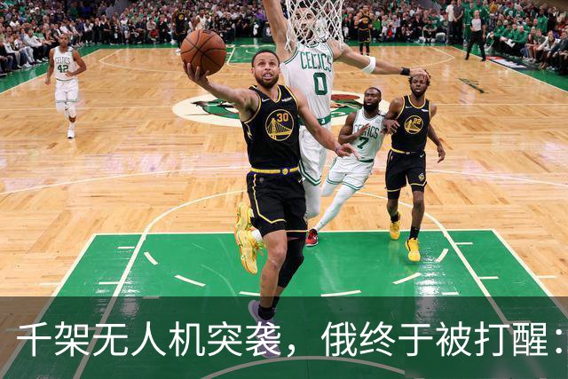 千架无人机突袭，俄终于被打醒：中国是对的，不该对美国抱有幻想